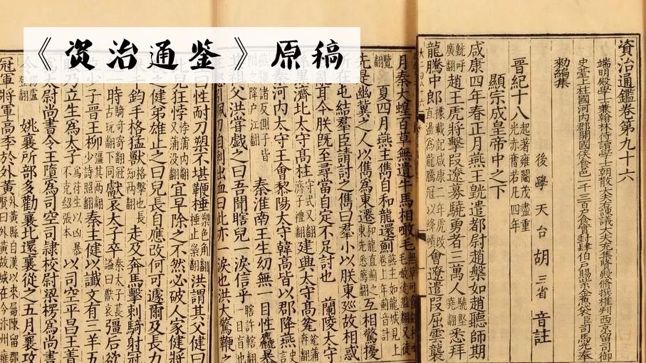 作为一本记录了1362年历史的"大部头《资治通鉴》全书有294卷,300