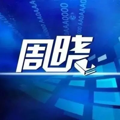 兴业研究 | 周晓(20190113—20190119)