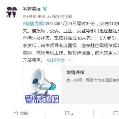 广东一KTV火灾致18死5伤 系人为纵火嫌犯在逃