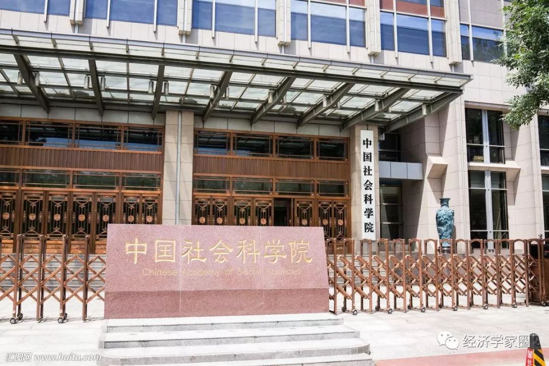 十问…十问…十问中国社科院大学