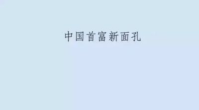 拿地更激进,负债更多,许首富为什么没有遭遇王首富的惊险?