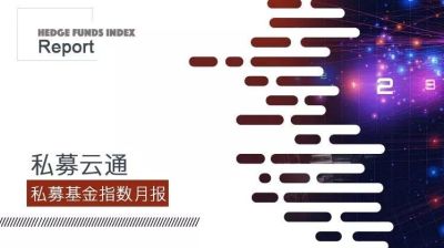 【云通数据】私募基金3月成绩单出炉,管理期货异军突起