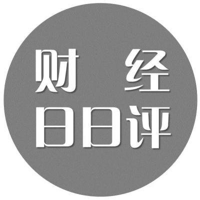 中国芯片发展增速超全球?五大市场要健康发展 | 财经日日评