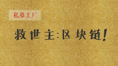 这是VC/PE下跪的年代:工资断发,退出率1.5% ,投资人数百万血本无归!
