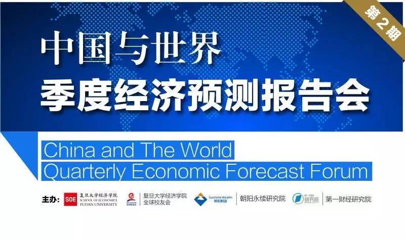 活动预告 | 中国与世界：第三季度经济预测报告会