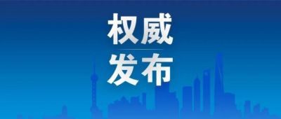 上海企业复工面不断扩大，重点产业链有序复工