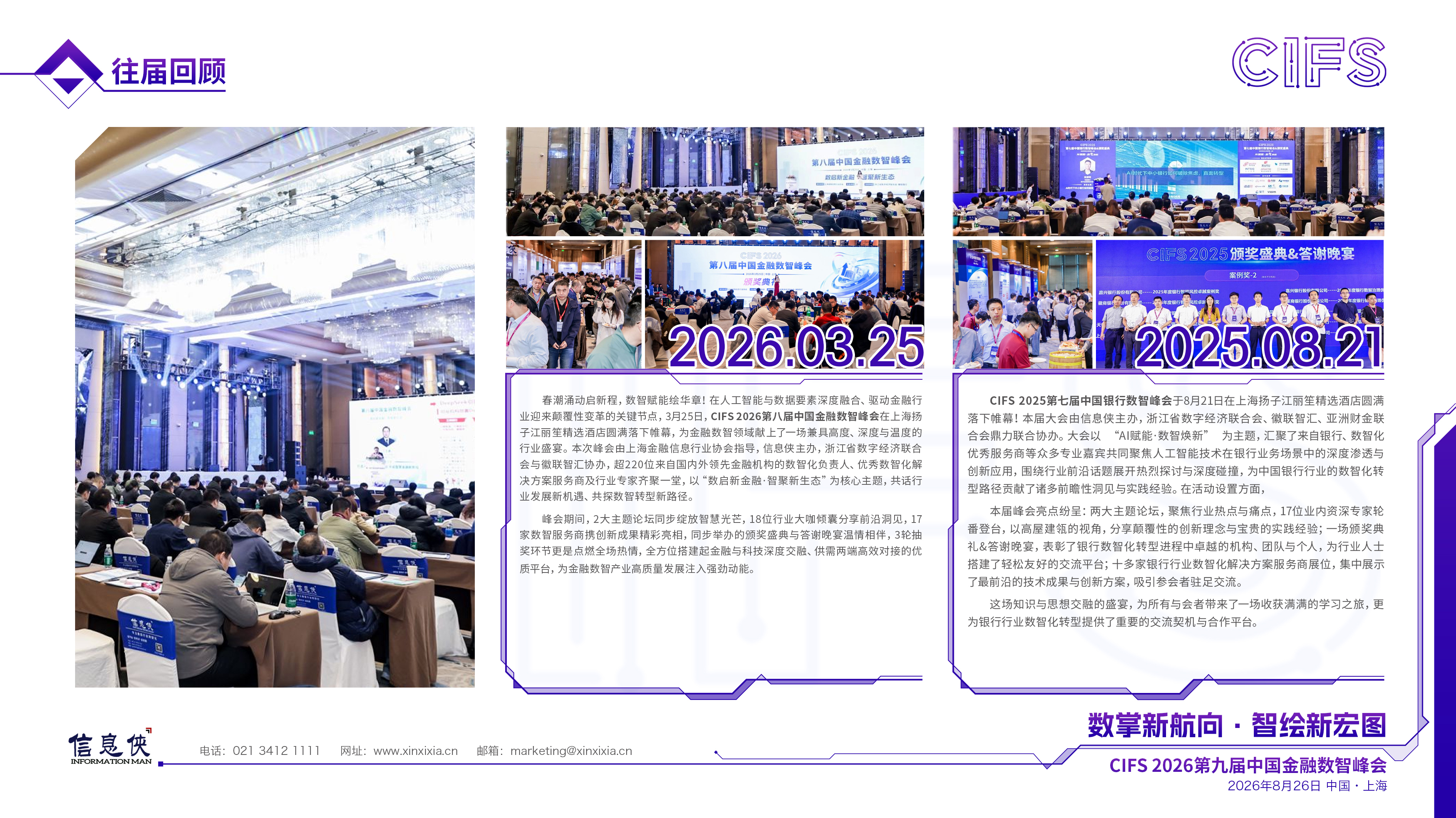 CIFS 2026第九届中国金融数智峰会