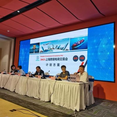 2021上海跨境电商交易会即将举行