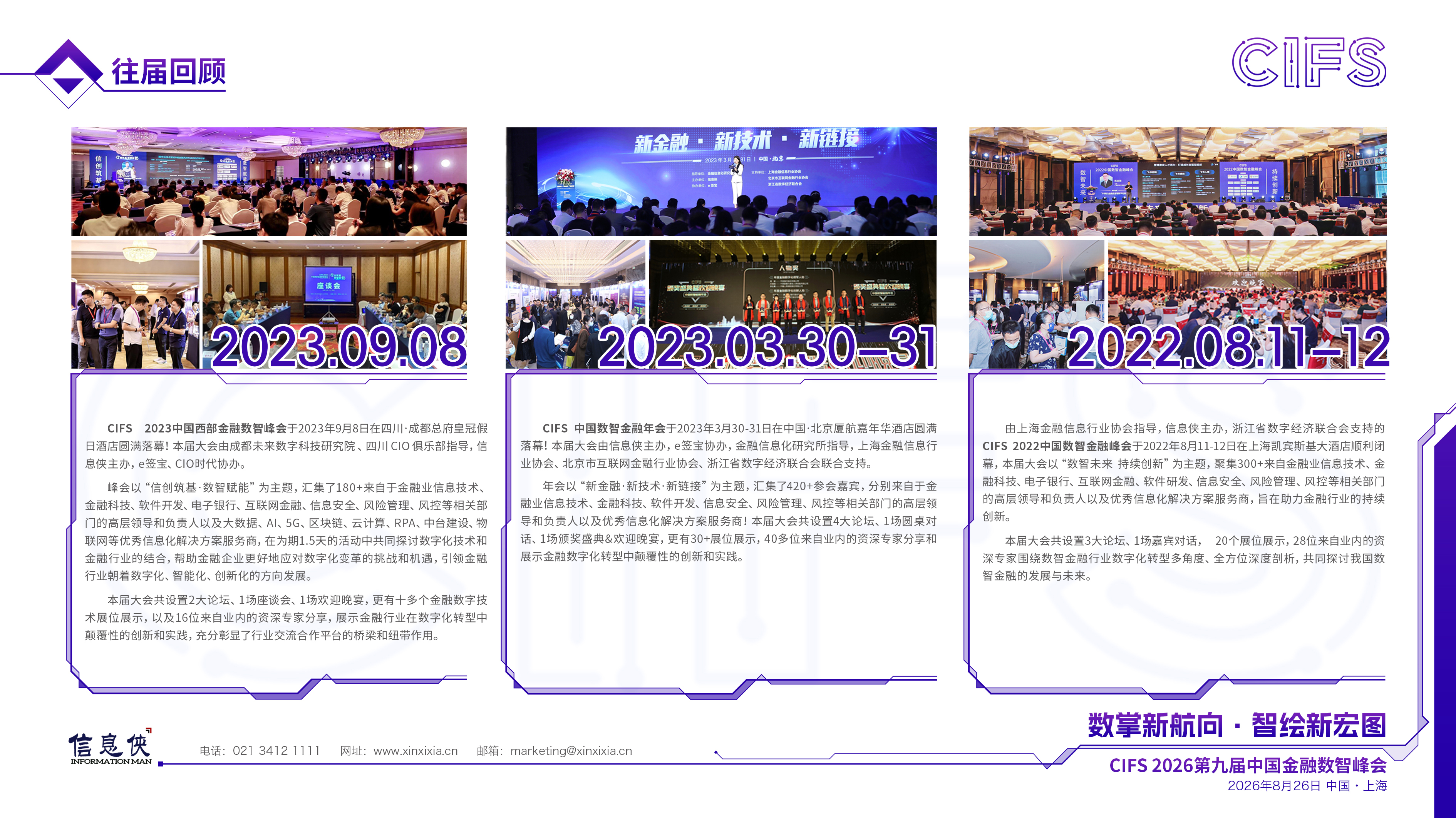 CIFS 2026第九届中国金融数智峰会