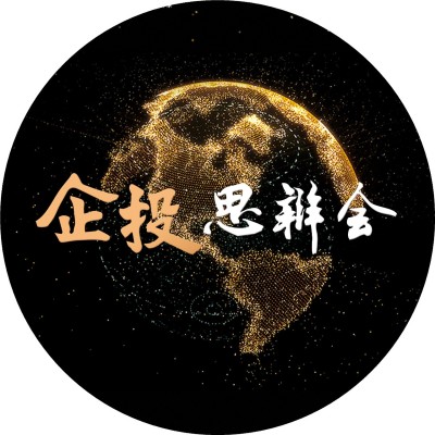 未来十年有一场场的仗要打,中兴只是一个开始丨企投思辩会