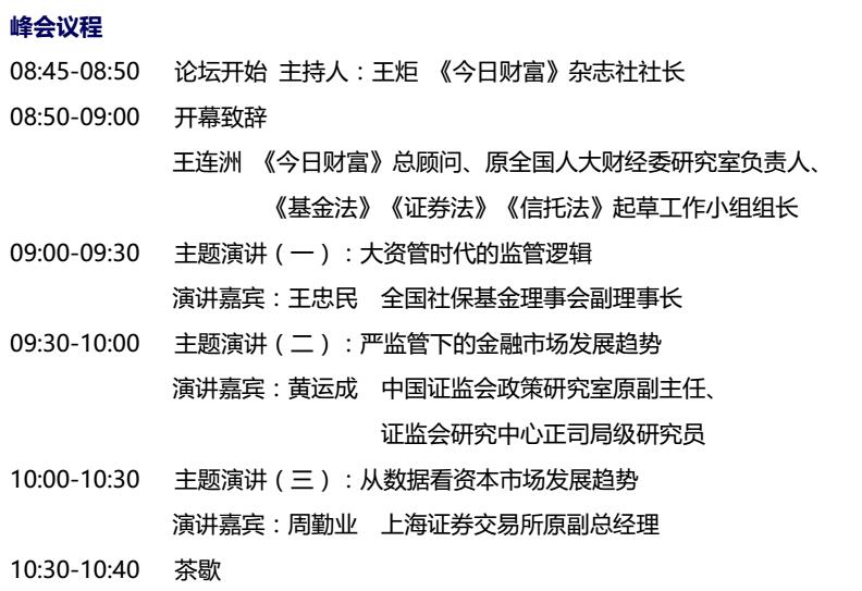 2017中国独立财富管理峰会 暨第三届“金象奖”颁奖盛典