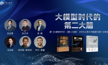 线上直播 | 大模型时代的第二大脑 暨《大模型时代》《第二大脑》《为什么伟大不能被计划》分享会