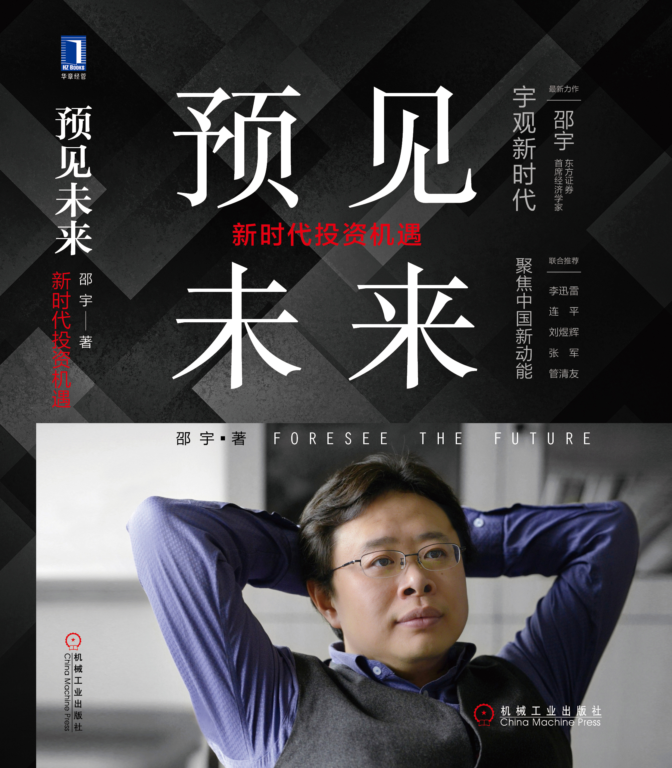 邵宇签名版 | 证券投资分析（第二版）——来自报表和市场行为的见解