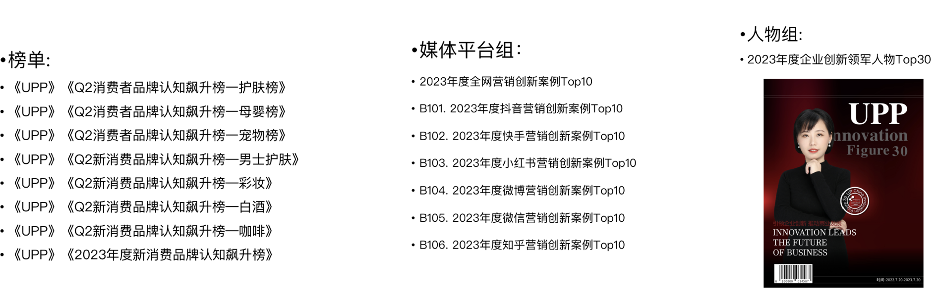 2023VOW声量奖｜引领企业创新，助力品牌走向世界