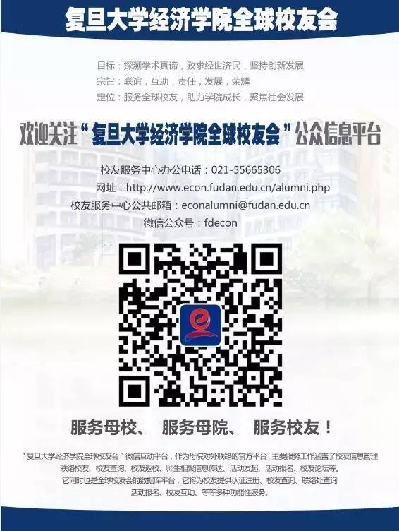 改革与发展高峰论坛暨复旦经院南京校友联络处揭牌仪式