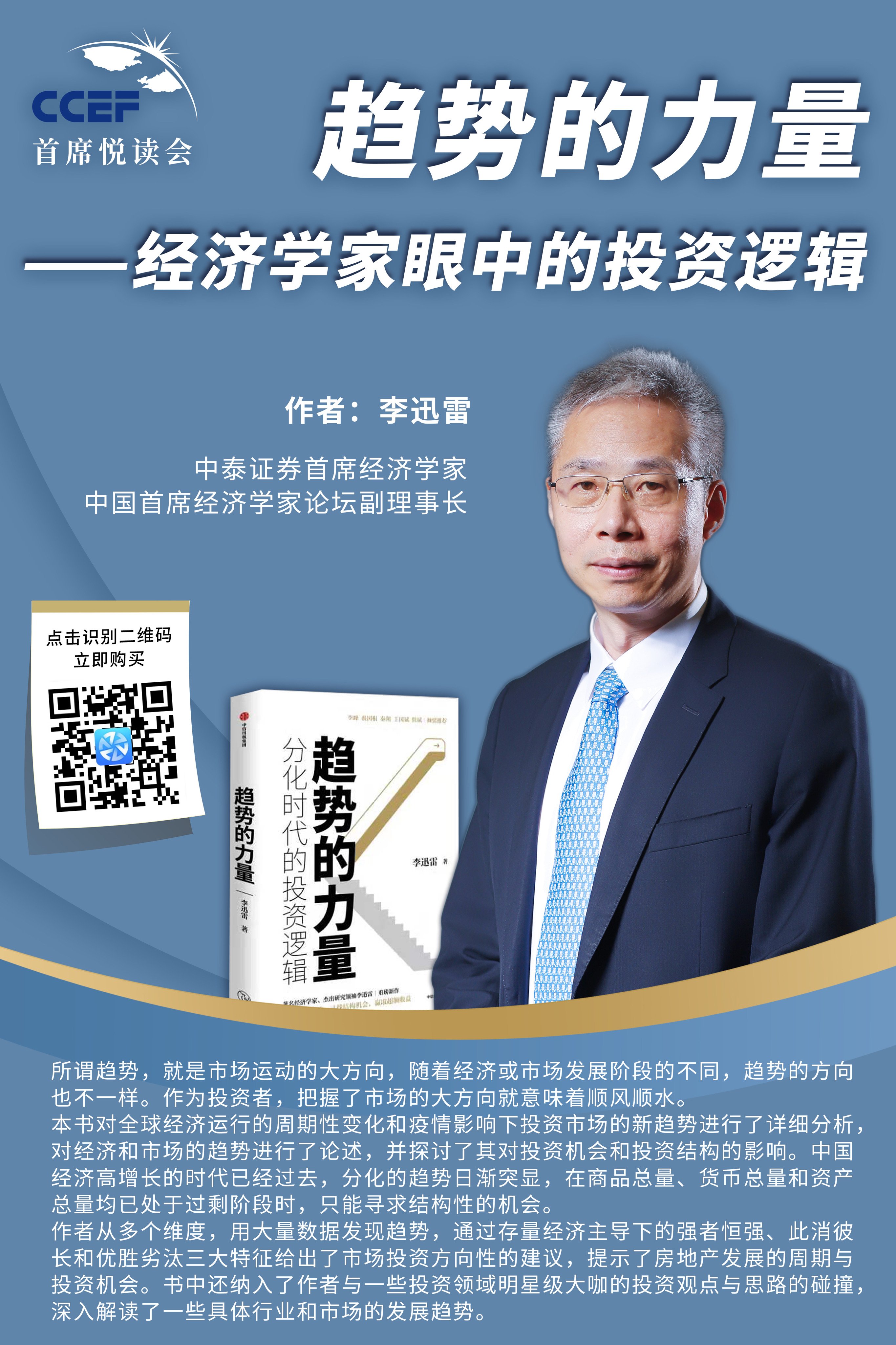 李迅雷签名版《趋势的力量——分化时代的投资逻辑》