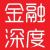 金融深度