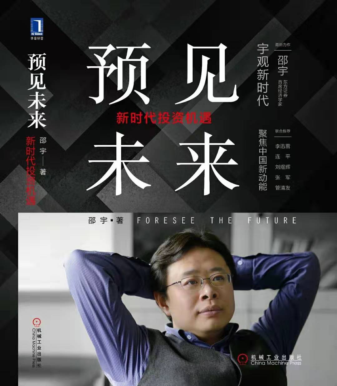 3月8日活动|陆家嘴读书会主题月之「聚焦中国新动能，寻求新时代的投资机遇」