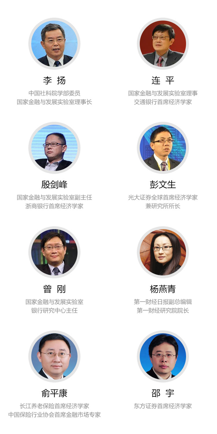 金融与发展论坛——宏观审慎政策：新现象与新发展