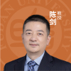 陈剑