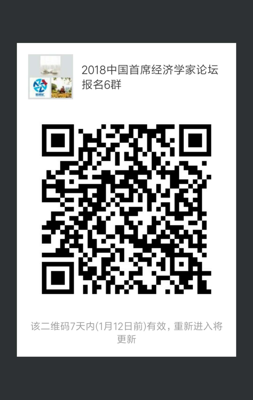 2018中国首席经济学家论坛年会