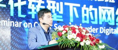 大数据中心领导受邀出席2021 Insight of Future数字化转型安全峰会“数字化转型下的网络安全”分论坛