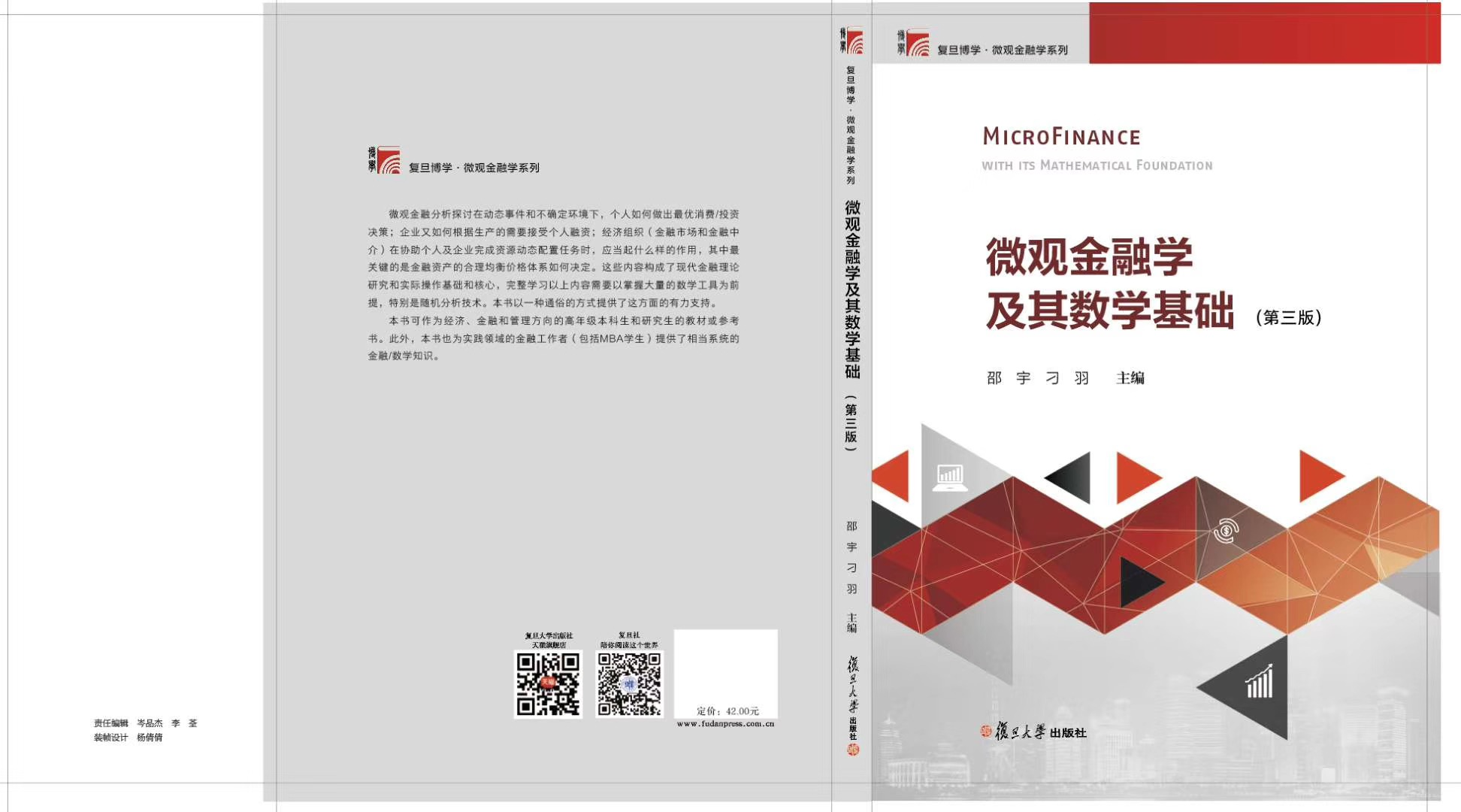 书籍预售 | 邵宇签名版微观金融学及其数学基础（第三版）