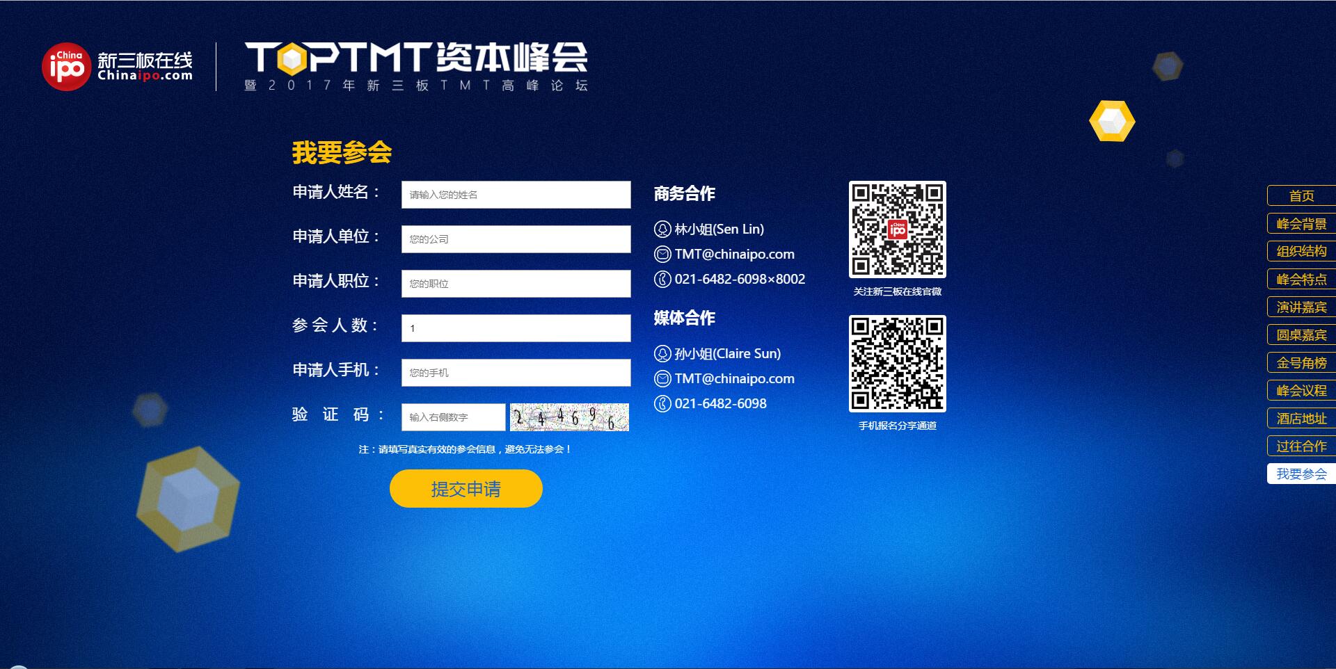 TOP TMT资本峰会暨2017年新三板TMT高峰论坛