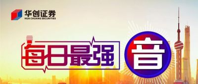 【华创·每日最强音】全球产业链重构中的危与机之三——RCEP下中国+的渐展之翼|大类资产+食饮+医药(20201126)