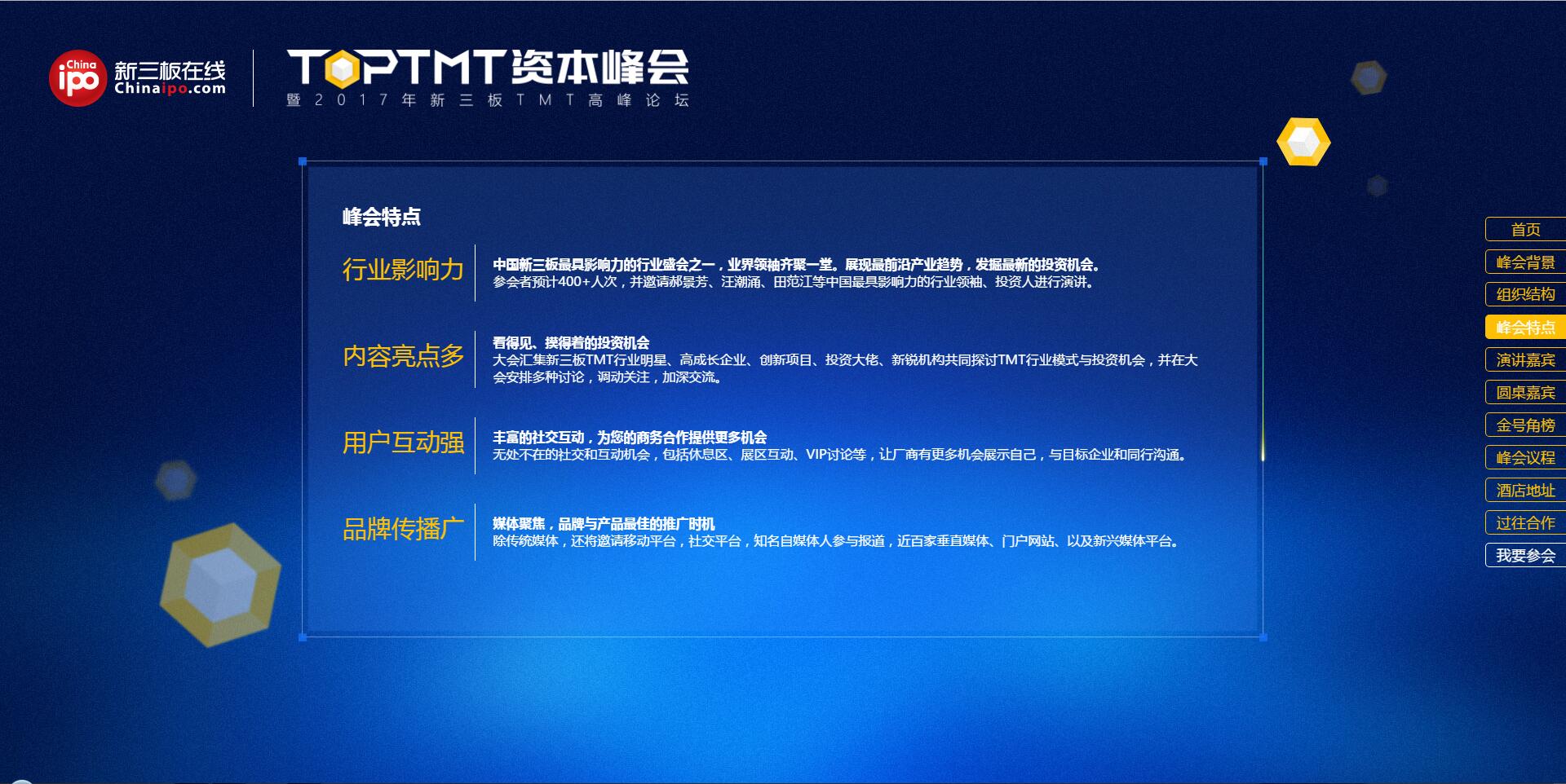 TOP TMT资本峰会暨2017年新三板TMT高峰论坛
