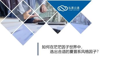【干货】如何选择夏普系风格因子?(债券及期货篇)