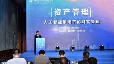 分析师大会 | 人工智能浪潮下的财富管理