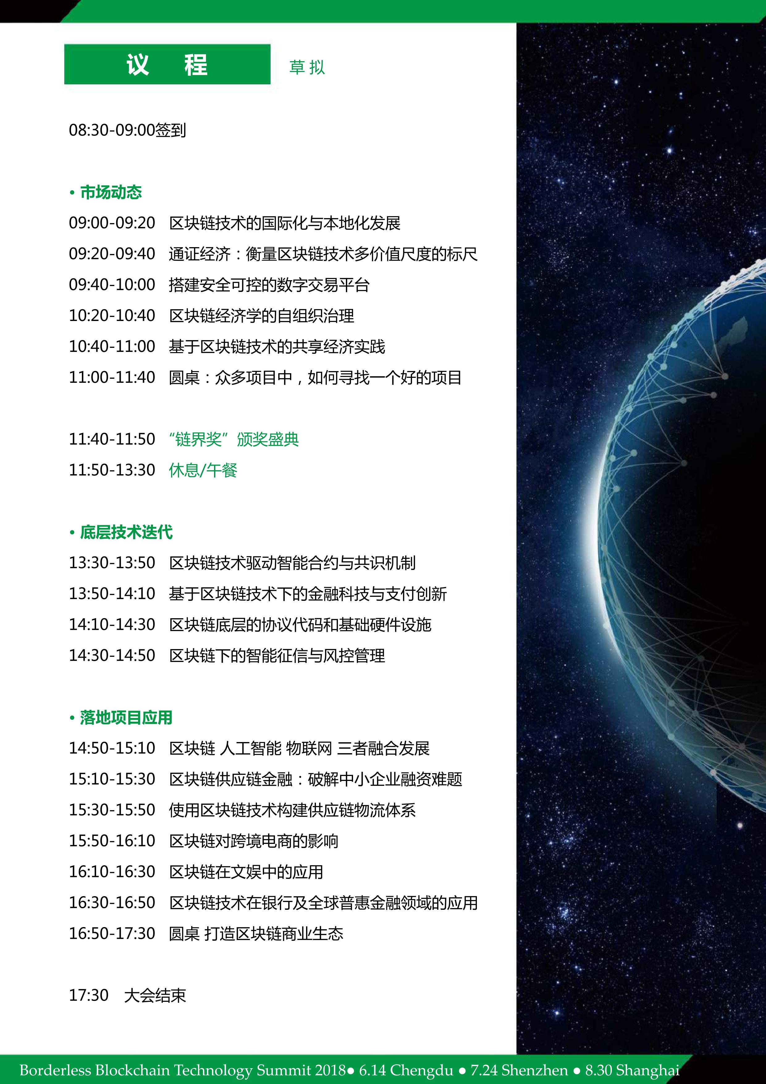 无界区块链技术峰会2018——深圳站