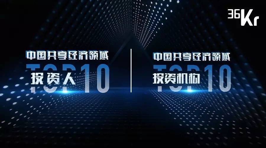 中國「新金融領域」投資機構10強/10大投資人/最具發現力投資人榜單!