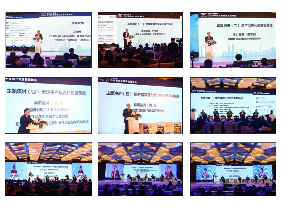 2017中国独立财富管理峰会 暨第三届“金象奖”颁奖盛典