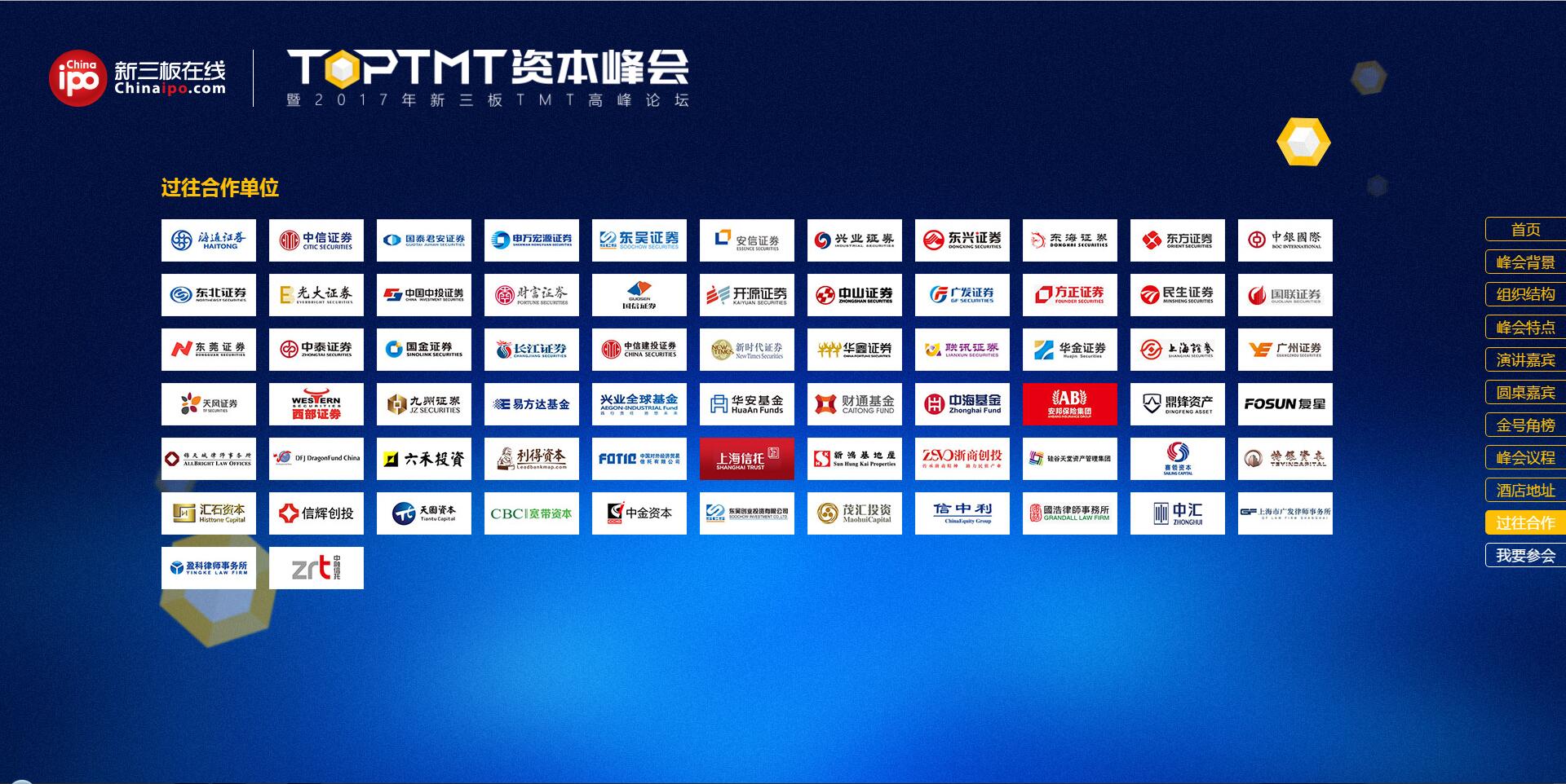 TOP TMT资本峰会暨2017年新三板TMT高峰论坛