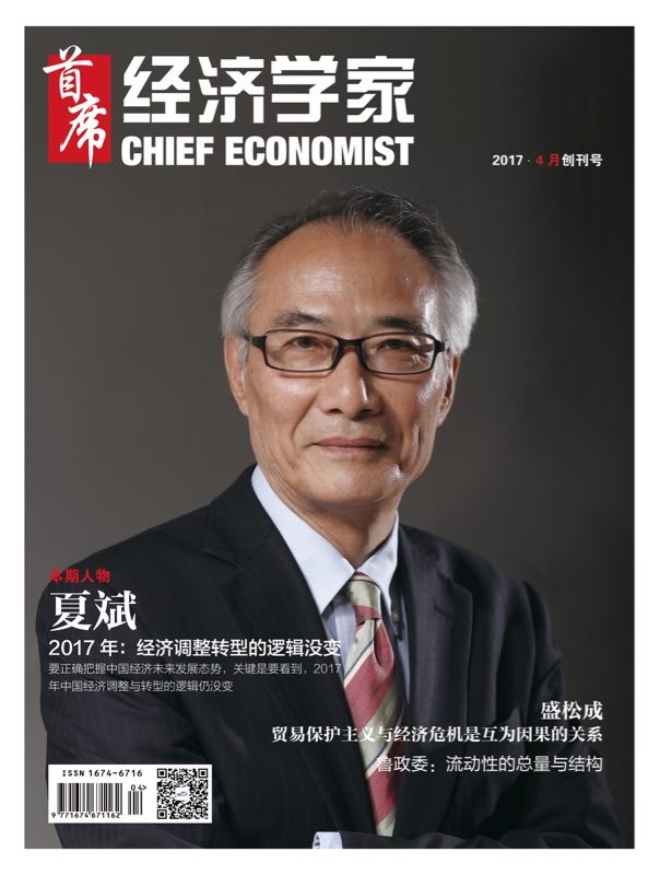 《首席经济学家》杂志（双月刊）