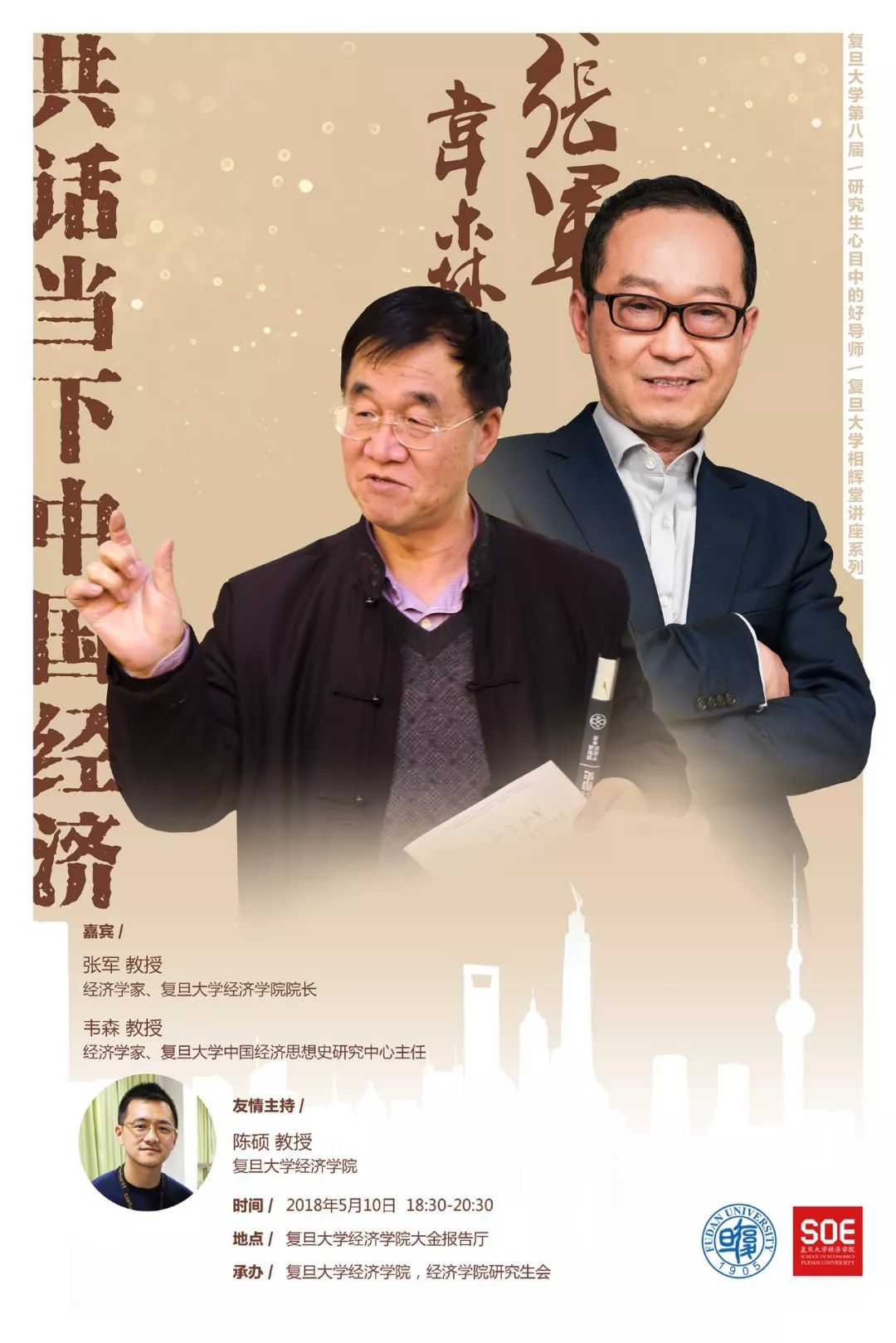 活动预告 | 张军、韦森共话当下中国经济