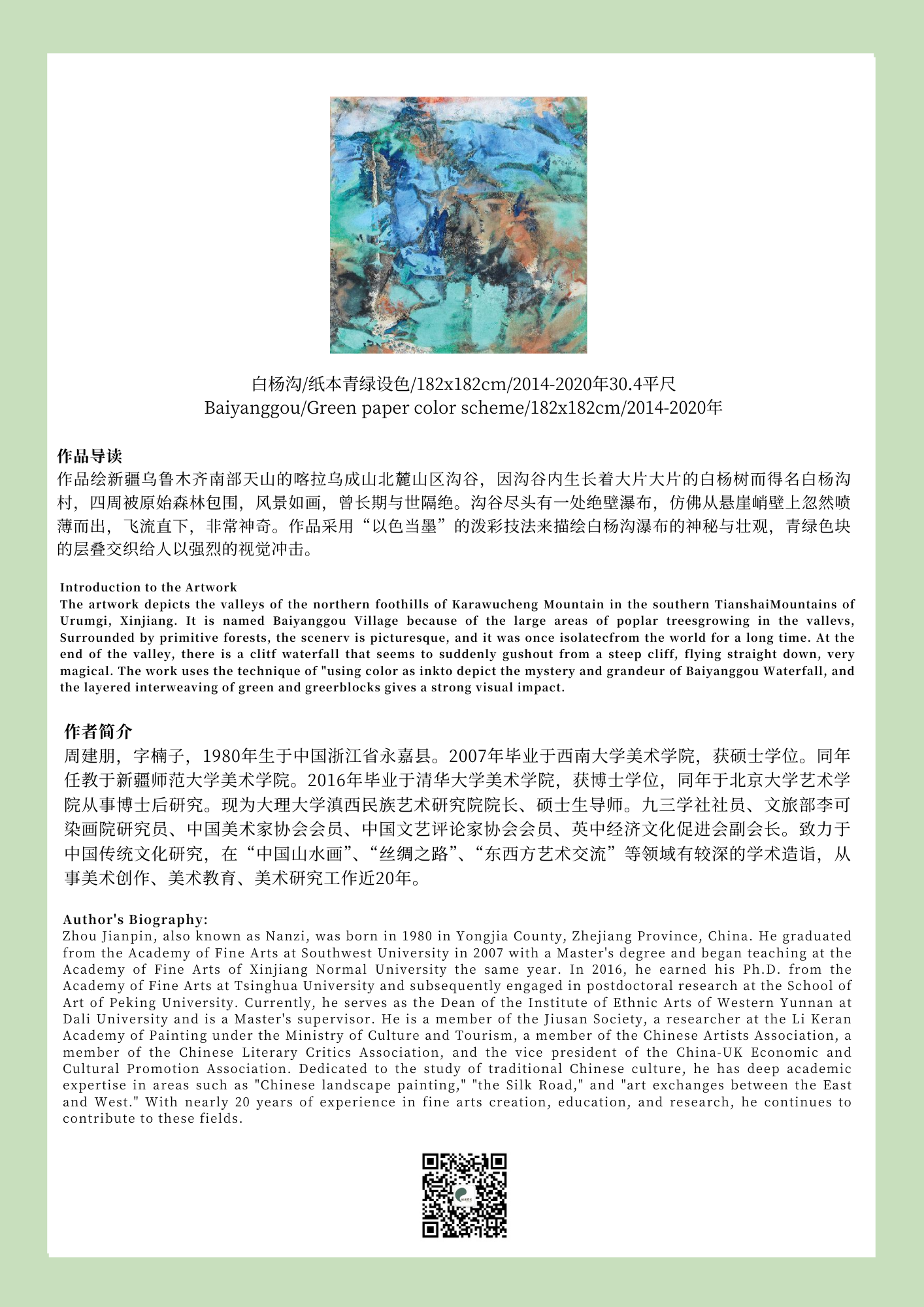 美美与共 — 中欧艺术家作品交流展开幕式