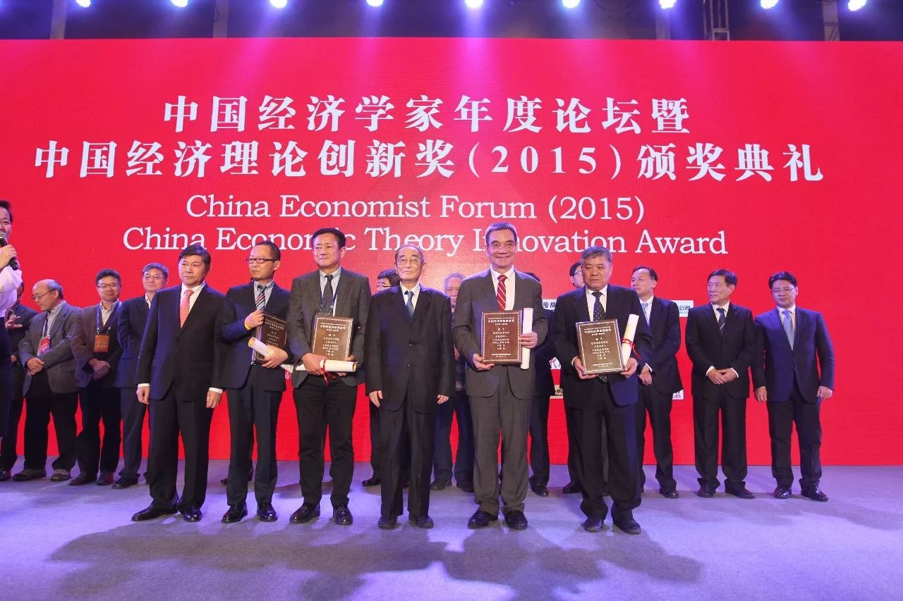 中国经济学家年度论坛暨中国经济理论创新奖（2017）颁奖典礼