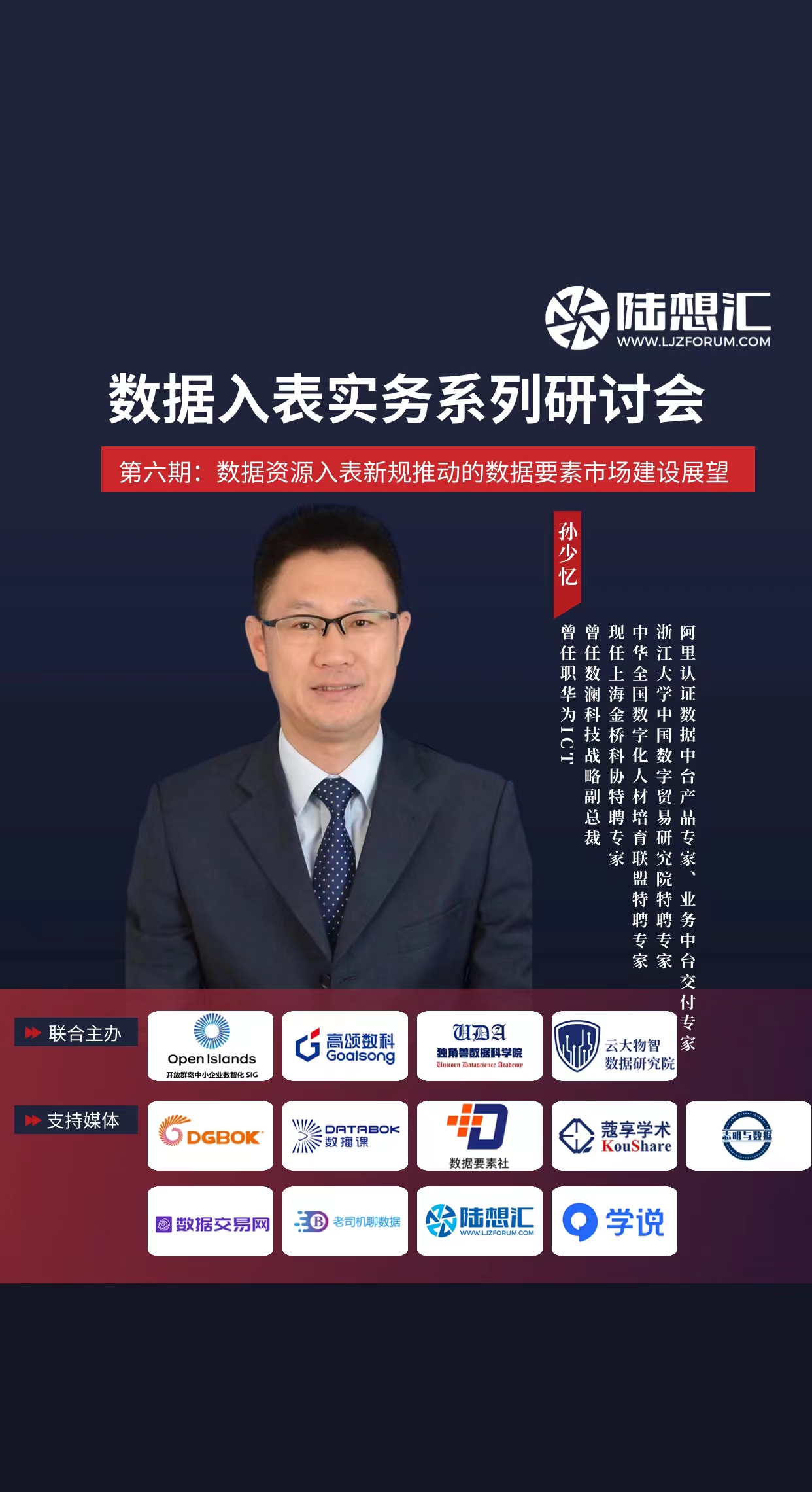 线上直播 | 数据入表系列研讨会