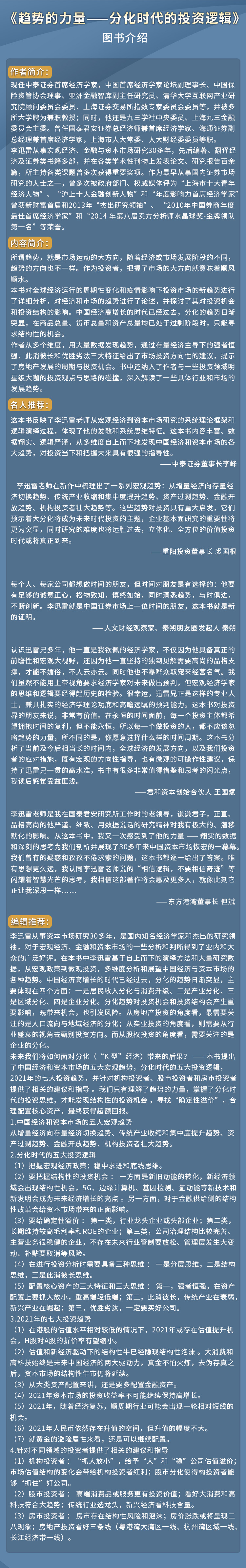 李迅雷签名版《趋势的力量——分化时代的投资逻辑》