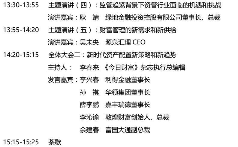 2017中国独立财富管理峰会 暨第三届“金象奖”颁奖盛典