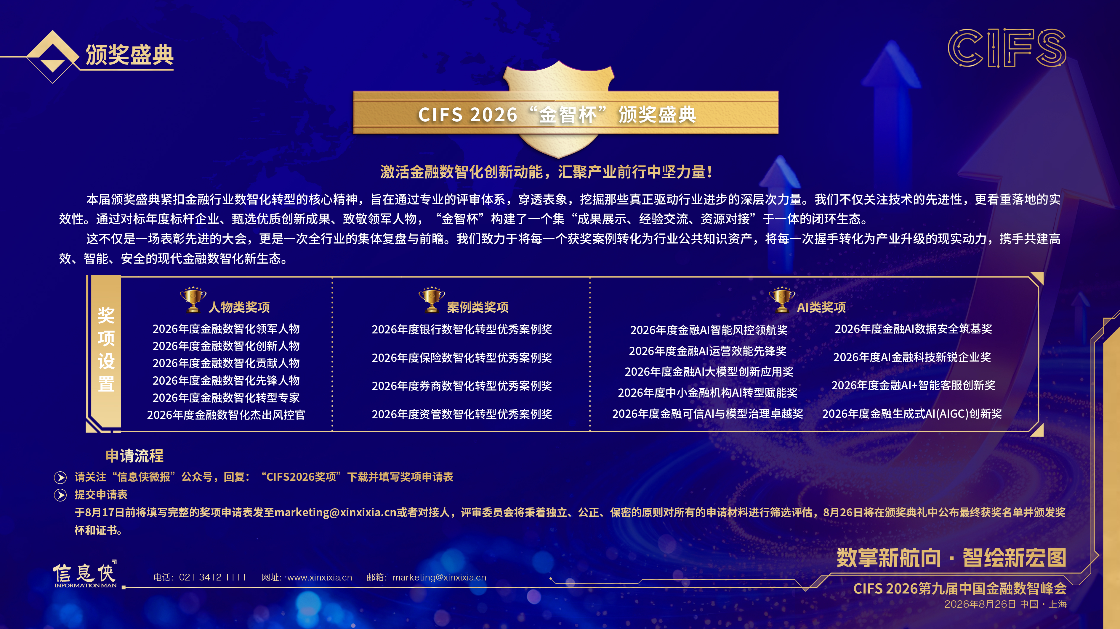 CIFS 2026第九届中国金融数智峰会