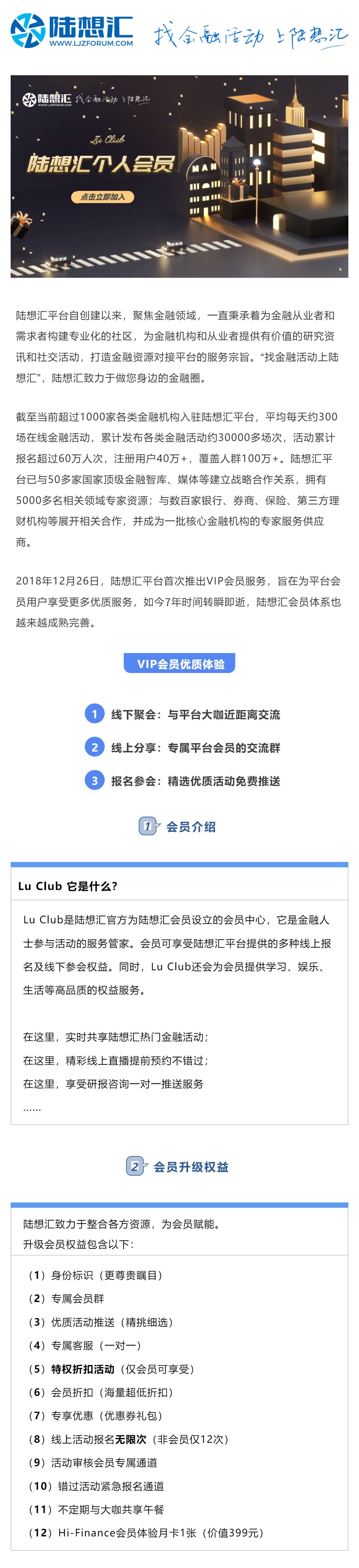 陆想汇年度会员火热报名中！