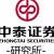 中泰研究