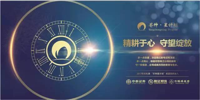 邀约成长中的你，私募“芒种&middot;星计划”火热招募中！
