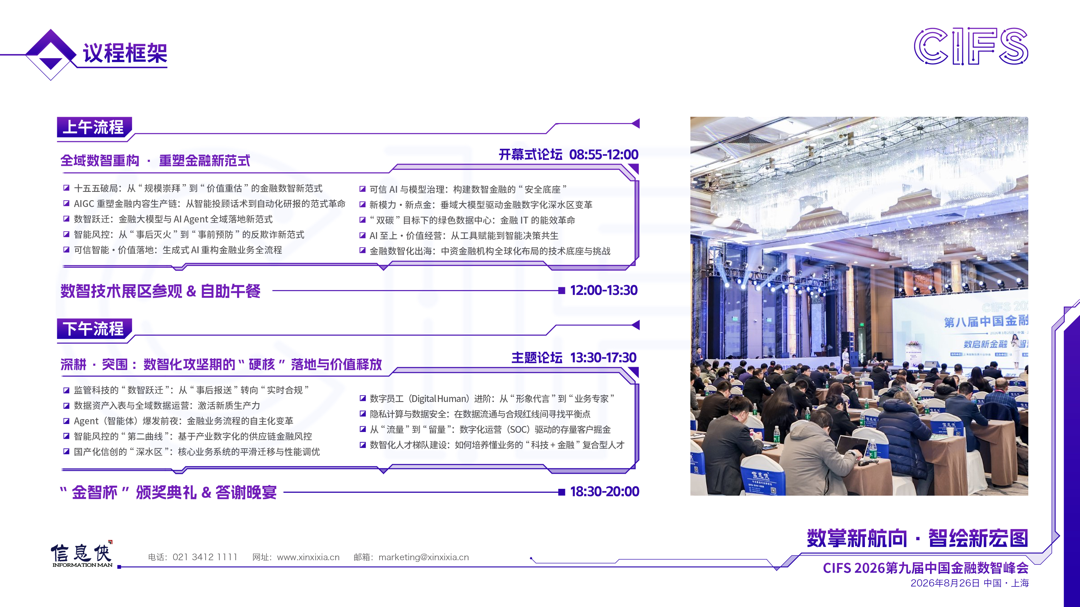 CIFS 2026第九届中国金融数智峰会