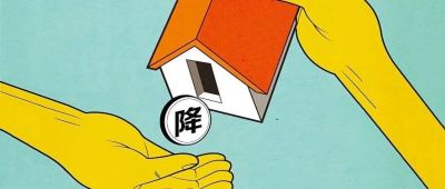 楼市的所有新闻,都不如一个“降”字好看