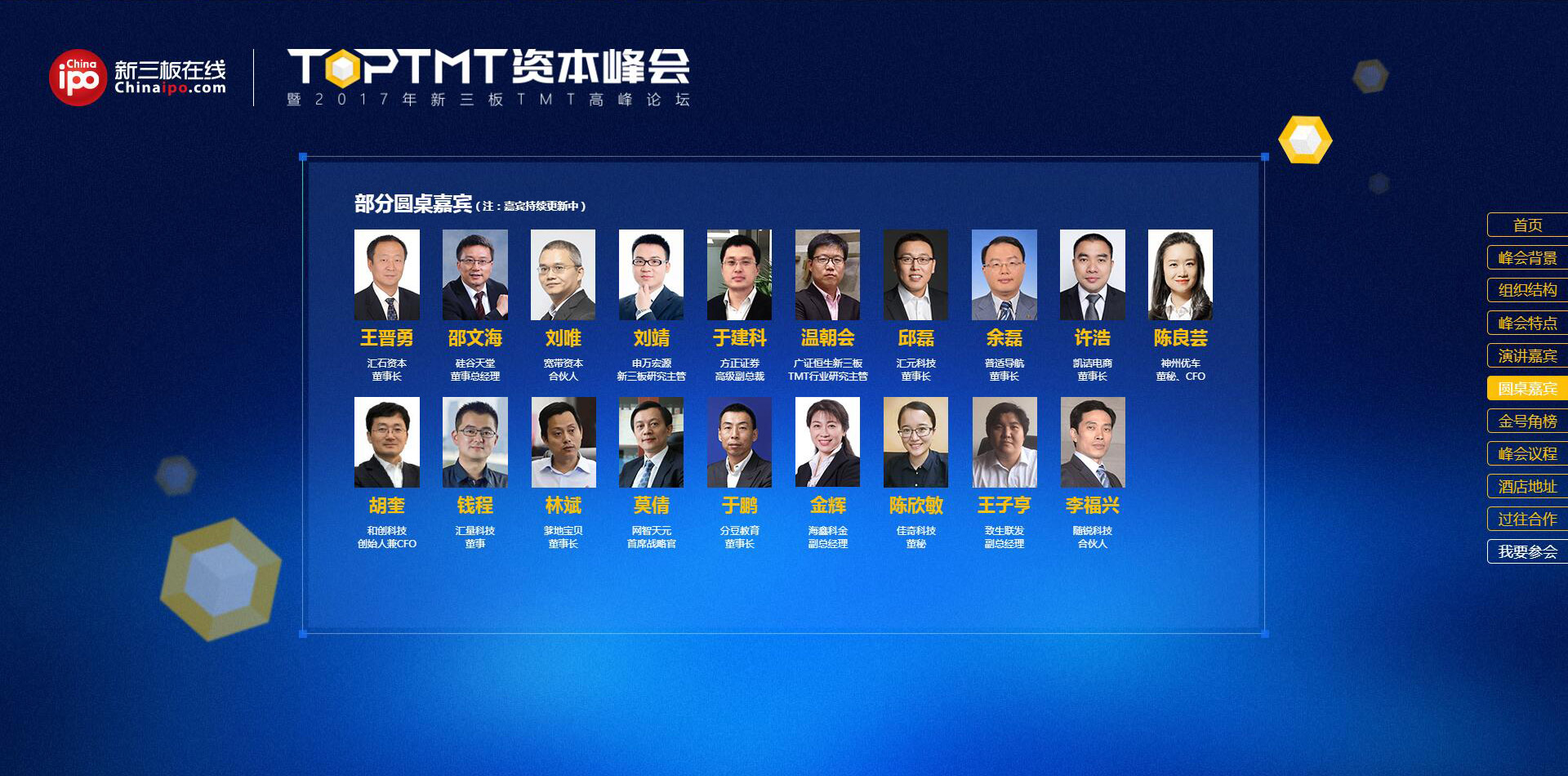 TOP TMT资本峰会暨2017年新三板TMT高峰论坛